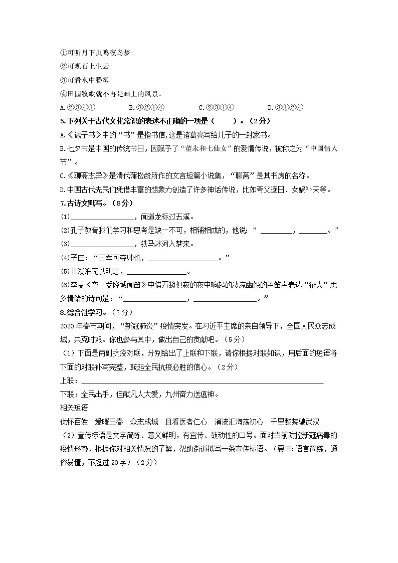 2021-2022学年七年级语文上学期期末复习集训（部编版）期末全真模拟检测（二）02