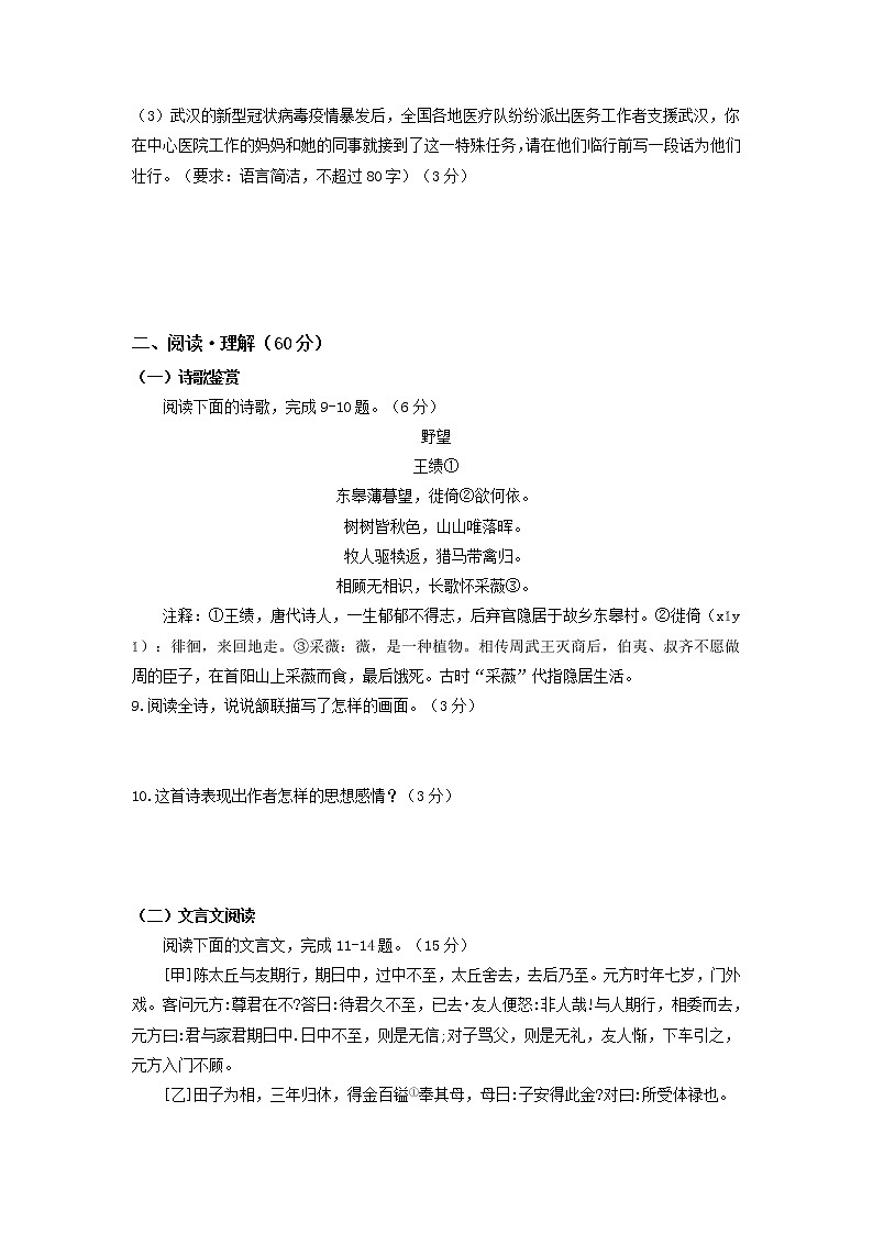 2021-2022学年七年级语文上学期期末复习集训（部编版）期末全真模拟检测（二）03