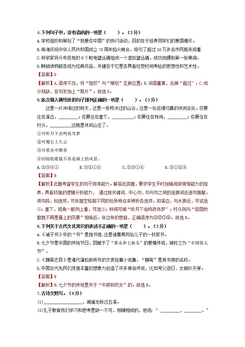 2021-2022学年七年级语文上学期期末复习集训（部编版）期末全真模拟检测（二）02