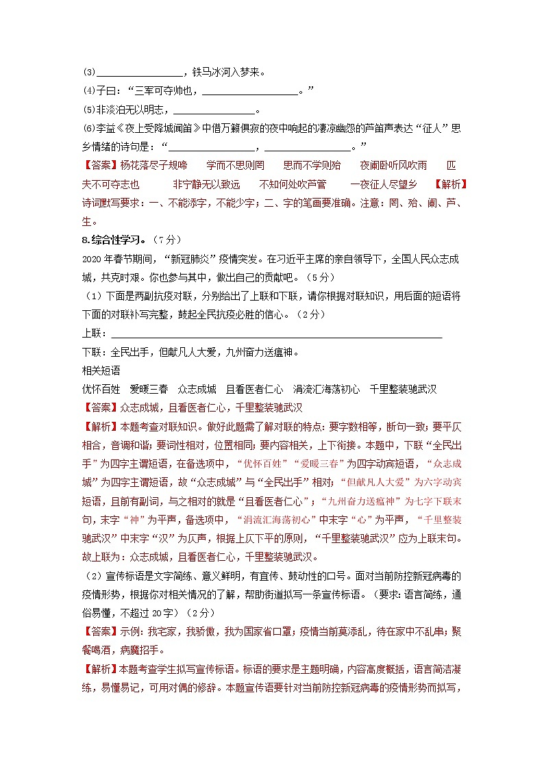 2021-2022学年七年级语文上学期期末复习集训（部编版）期末全真模拟检测（二）03