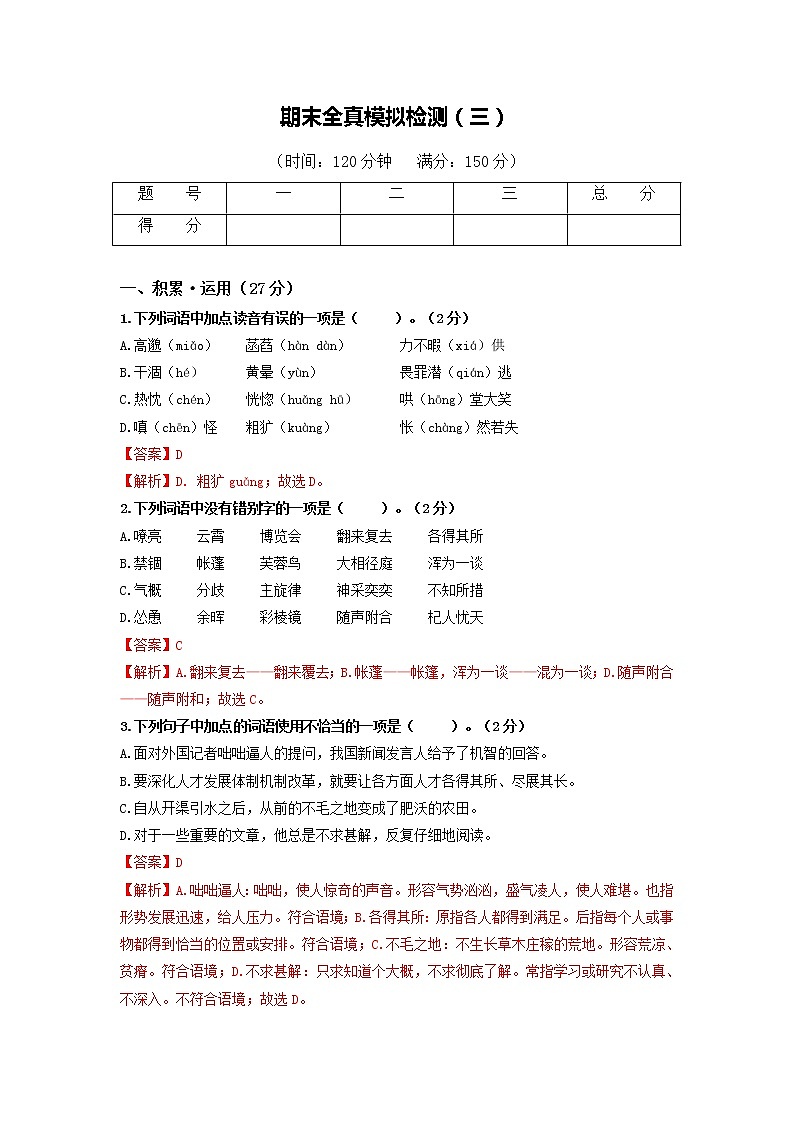 期末全真模拟检测（三）（解析版）第1页