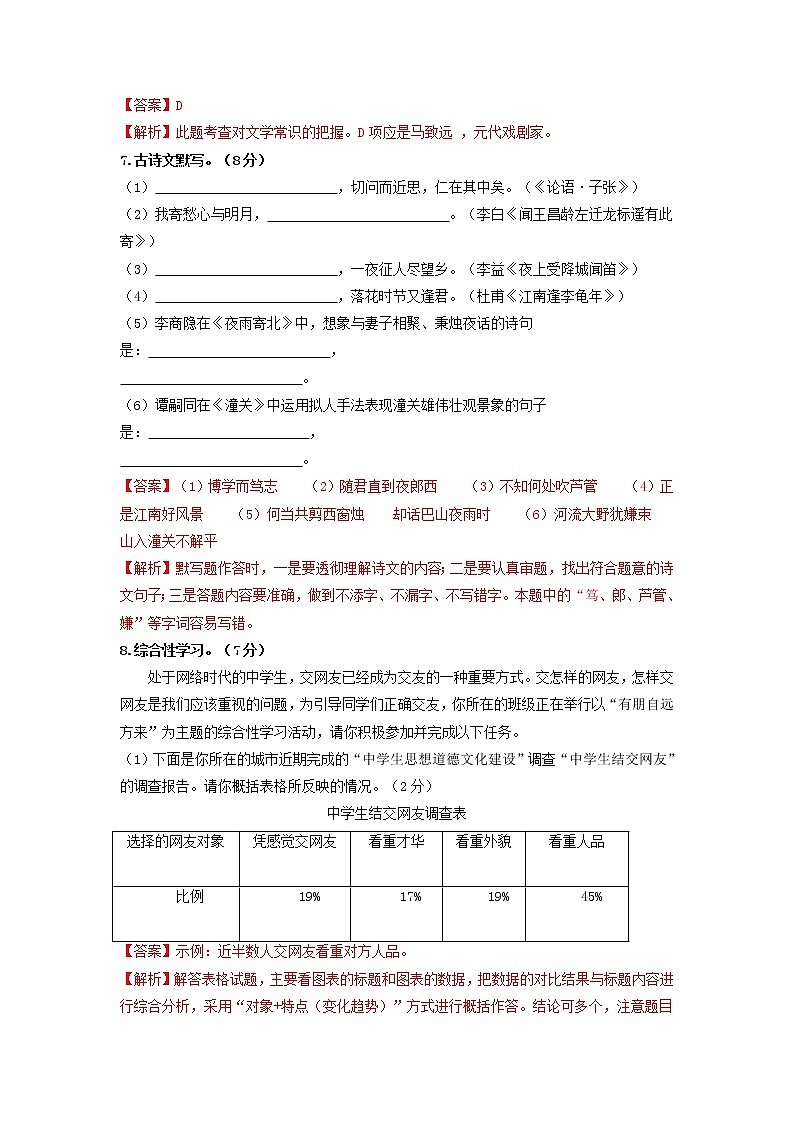 期末全真模拟检测（三）（解析版）第3页