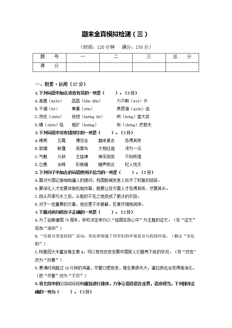 期末全真模拟检测（三）（原卷版）第1页