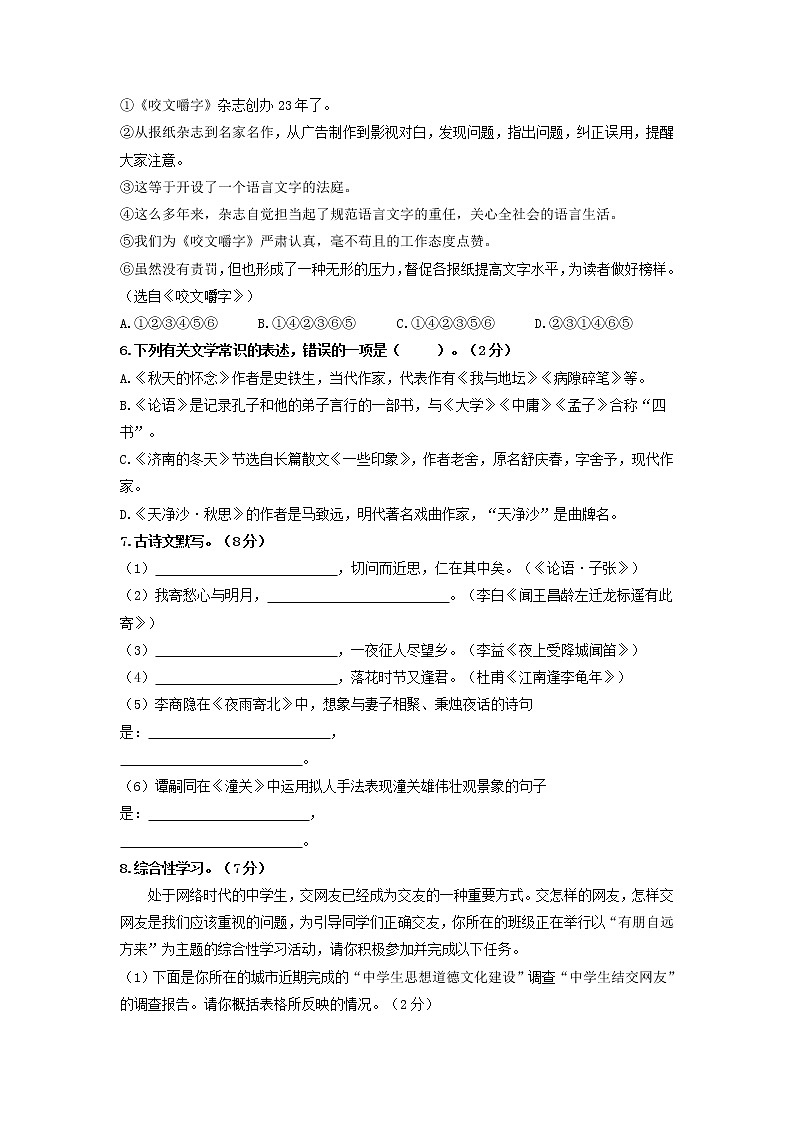 期末全真模拟检测（三）（原卷版）第2页