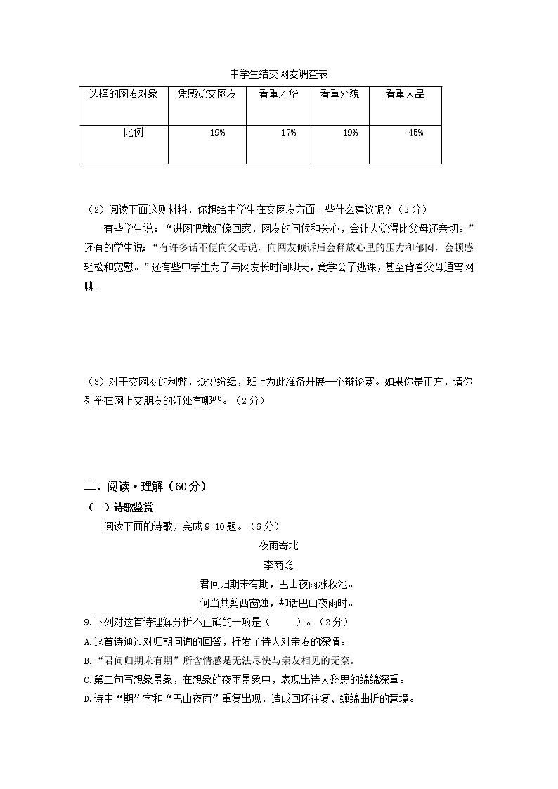 期末全真模拟检测（三）（原卷版）第3页