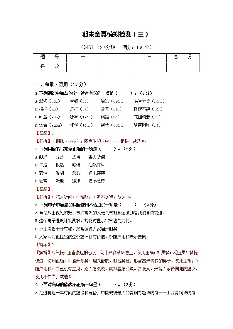 期末全真模拟检测（四）（解析版）第1页