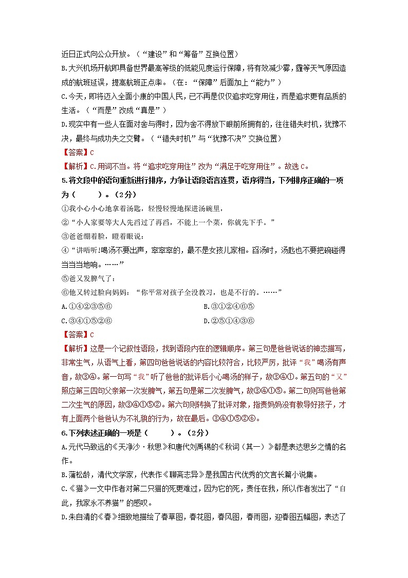 期末全真模拟检测（四）（解析版）第2页