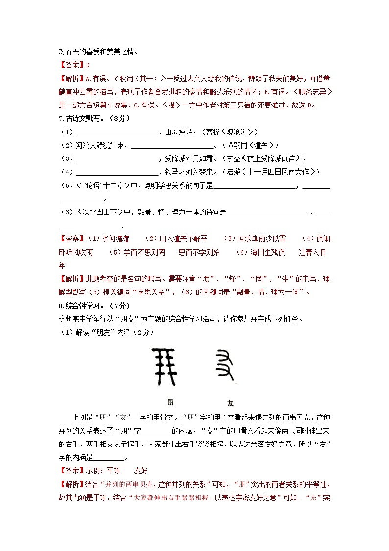 期末全真模拟检测（四）（解析版）第3页