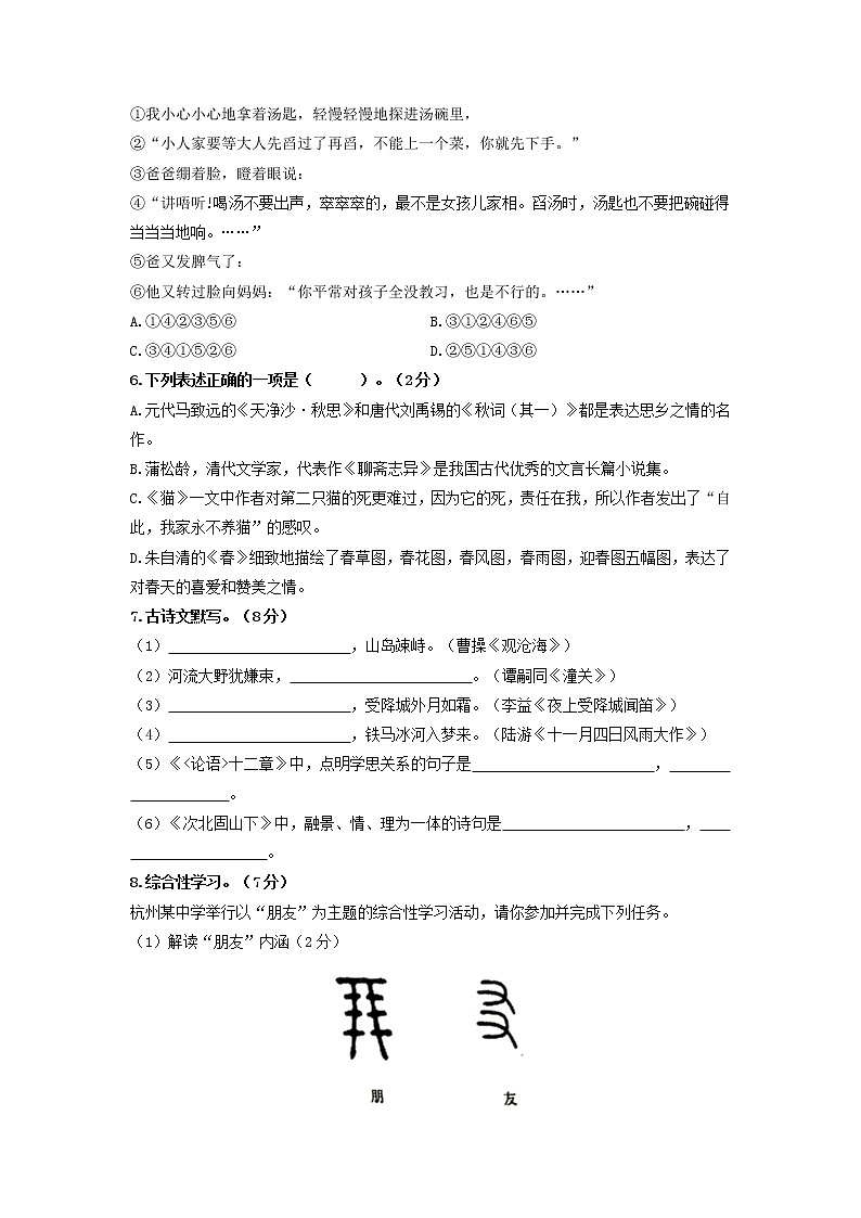 期末全真模拟检测（四）（原卷版）第2页