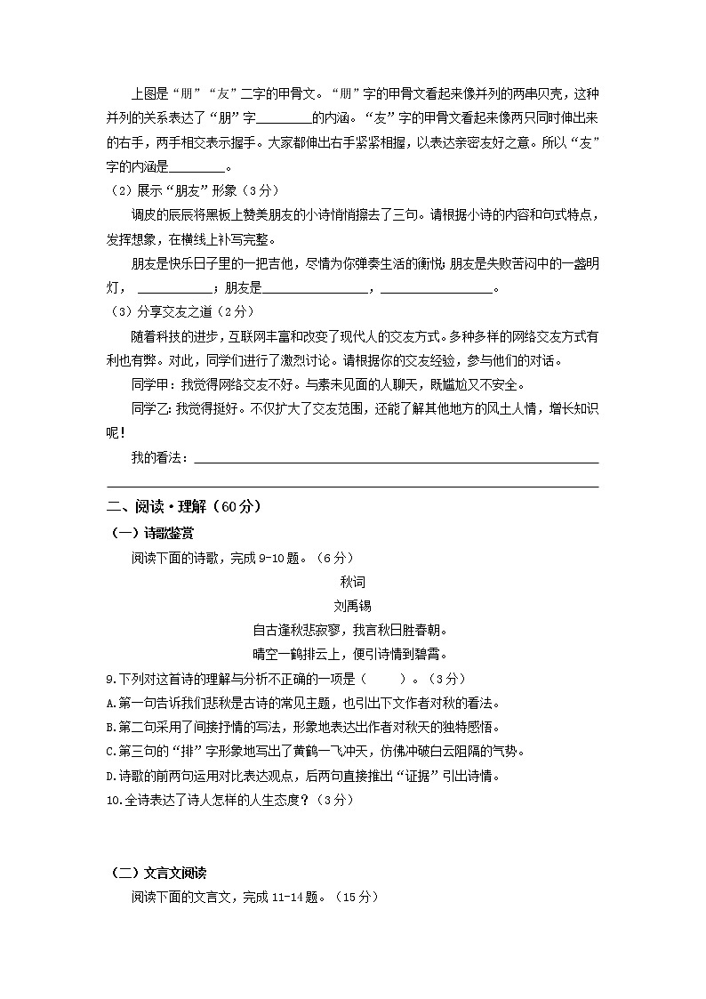 期末全真模拟检测（四）（原卷版）第3页