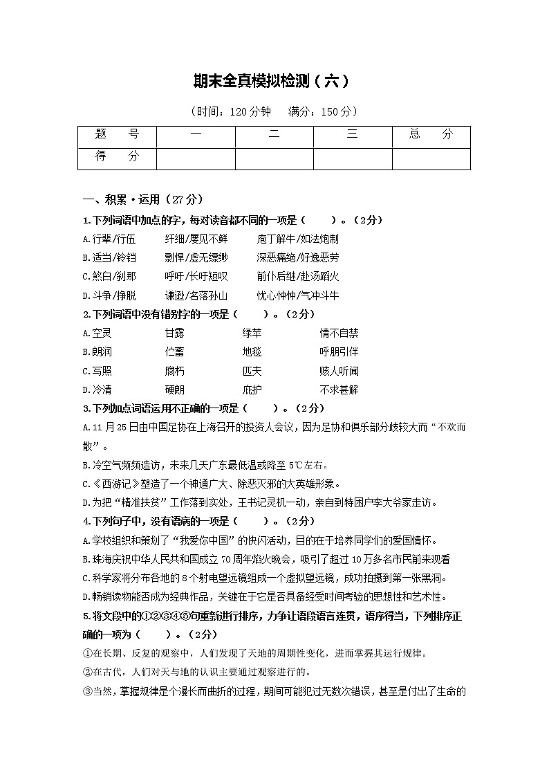 期末全真模拟检测（六）（原卷版）第1页