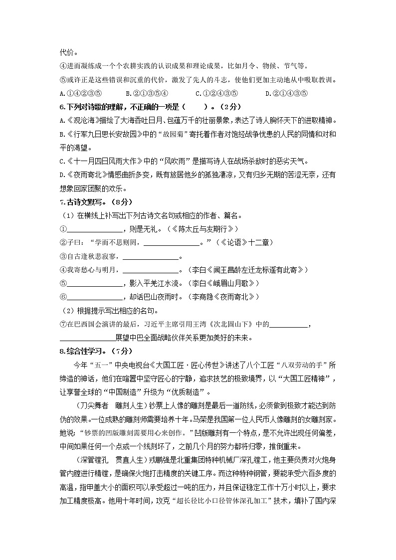 期末全真模拟检测（六）（原卷版）第2页