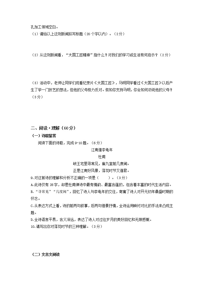 期末全真模拟检测（六）（原卷版）第3页