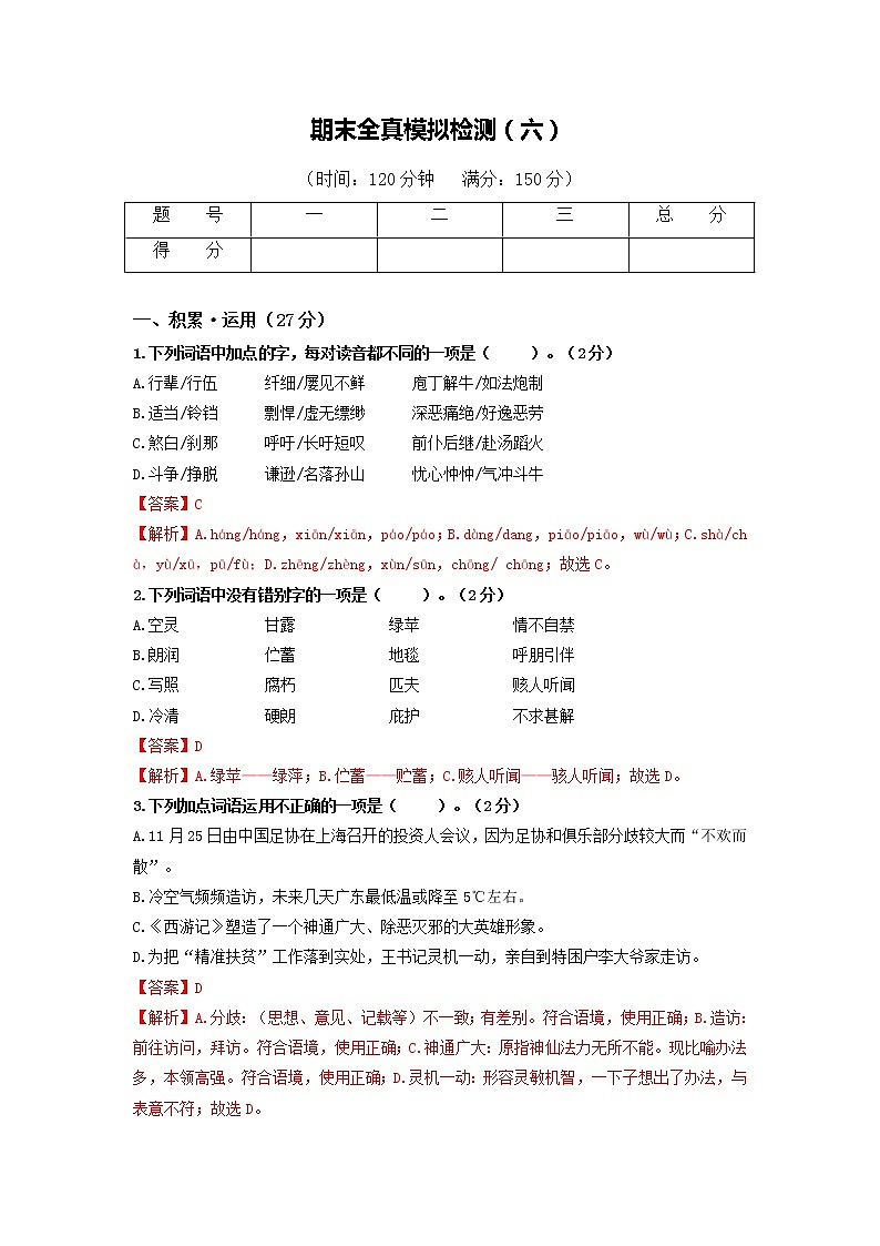 期末全真模拟检测（六）（解析版）第1页