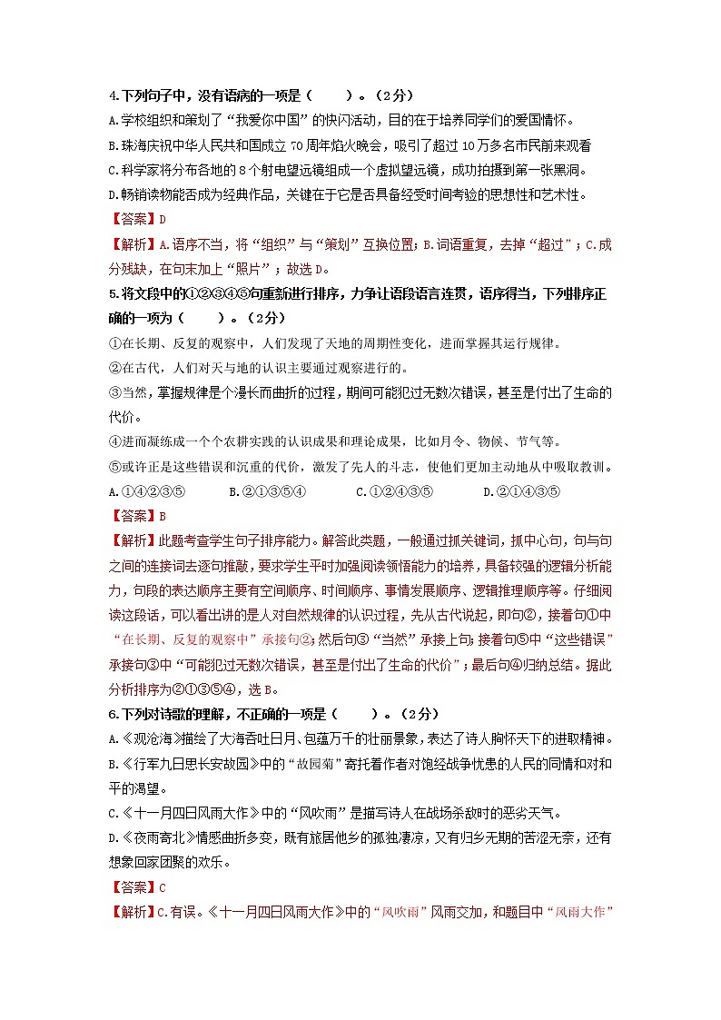 期末全真模拟检测（六）（解析版）第2页