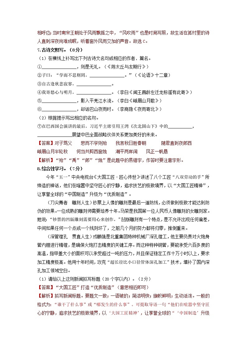 期末全真模拟检测（六）（解析版）第3页