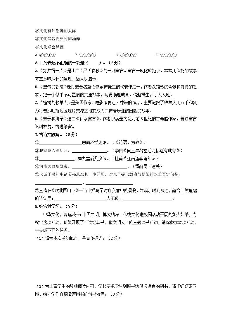 2021-2022学年七年级语文上学期期末复习集训（部编版）期末全真模拟检测（七）02