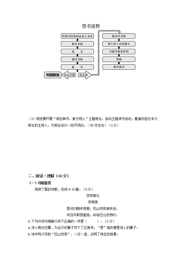 2021-2022学年七年级语文上学期期末复习集训（部编版）期末全真模拟检测（七）03
