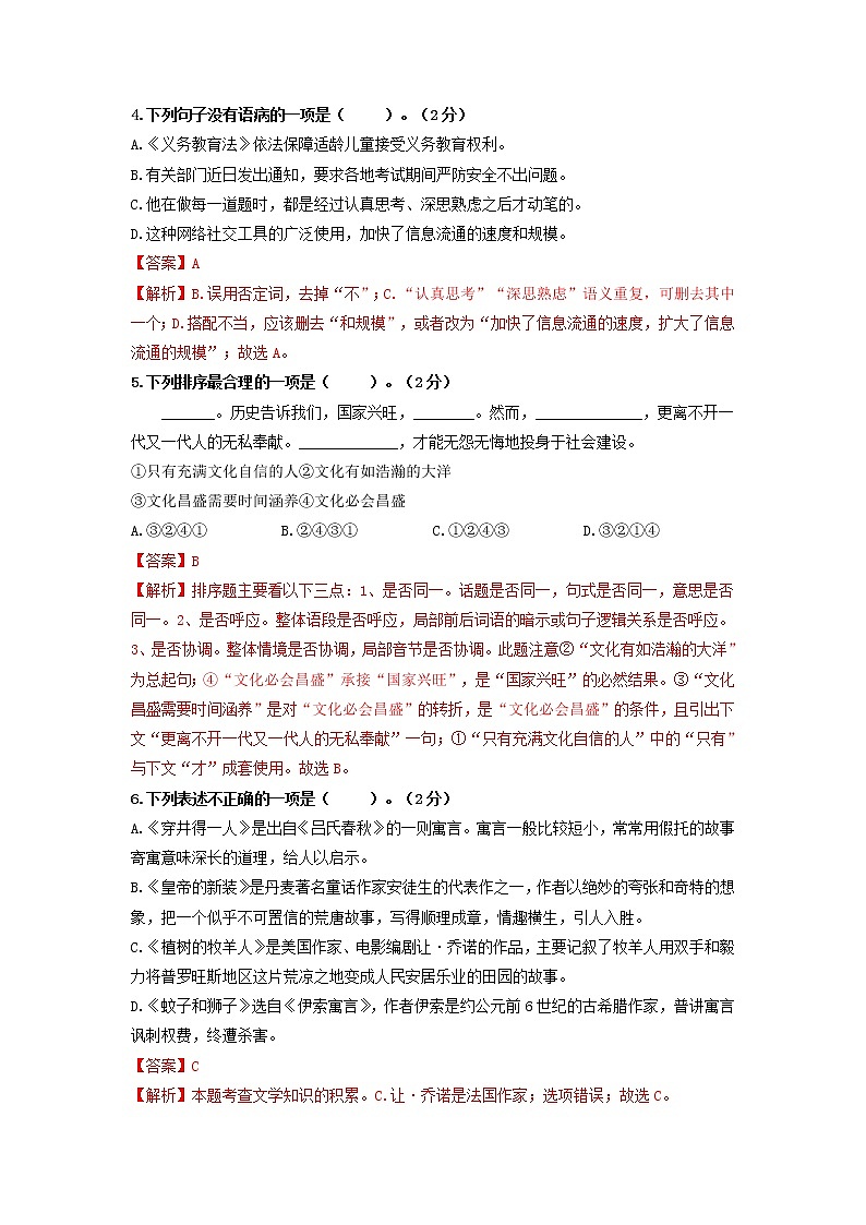 2021-2022学年七年级语文上学期期末复习集训（部编版）期末全真模拟检测（七）02
