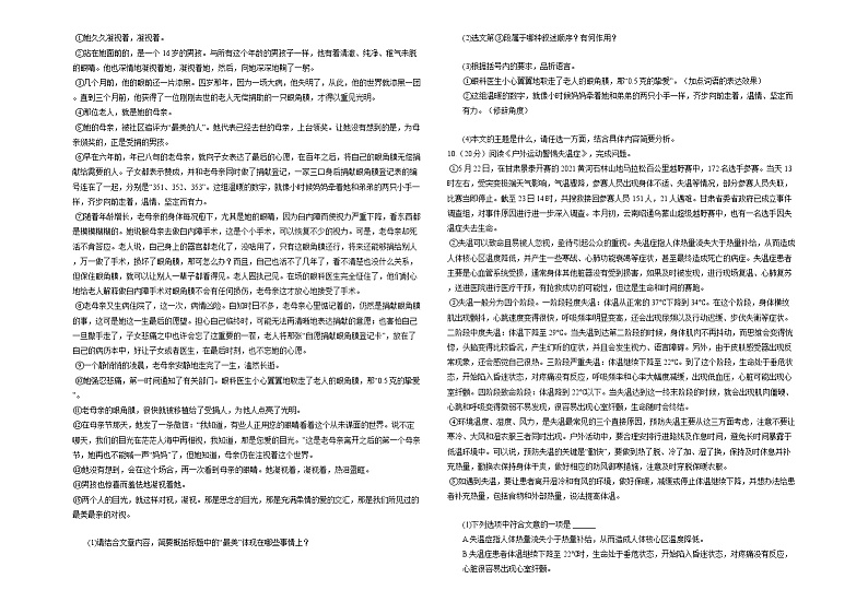 河南省洛阳市洛宁县2020-2021学年八年级（下）期末语文试卷第2页