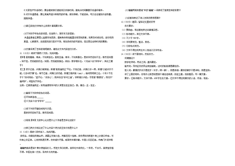 河南省洛阳市洛宁县2020-2021学年八年级（下）期末语文试卷第3页