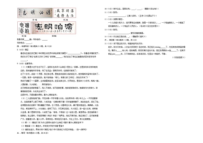 焦作市温县招贤乡初级中学2021—2022七年级语文上册期末检测试卷第2页