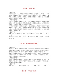 部编语文八年级上册全册各单元知识点