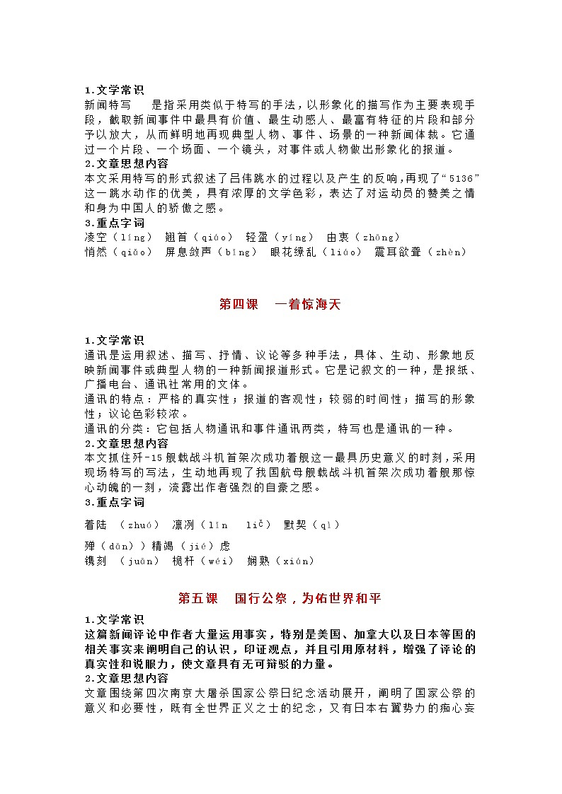 部编语文八年级上册全册各单元知识点第2页