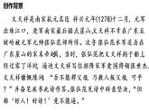 《过零丁洋》（部编版九年级下册语文课件)