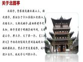 《南乡子·登京口北固亭有怀》（（部编版九年级下册语文课件)