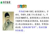 《南乡子·登京口北固亭有怀》（（部编版九年级下册语文课件)