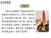 《南乡子·登京口北固亭有怀》（（部编版九年级下册语文课件)