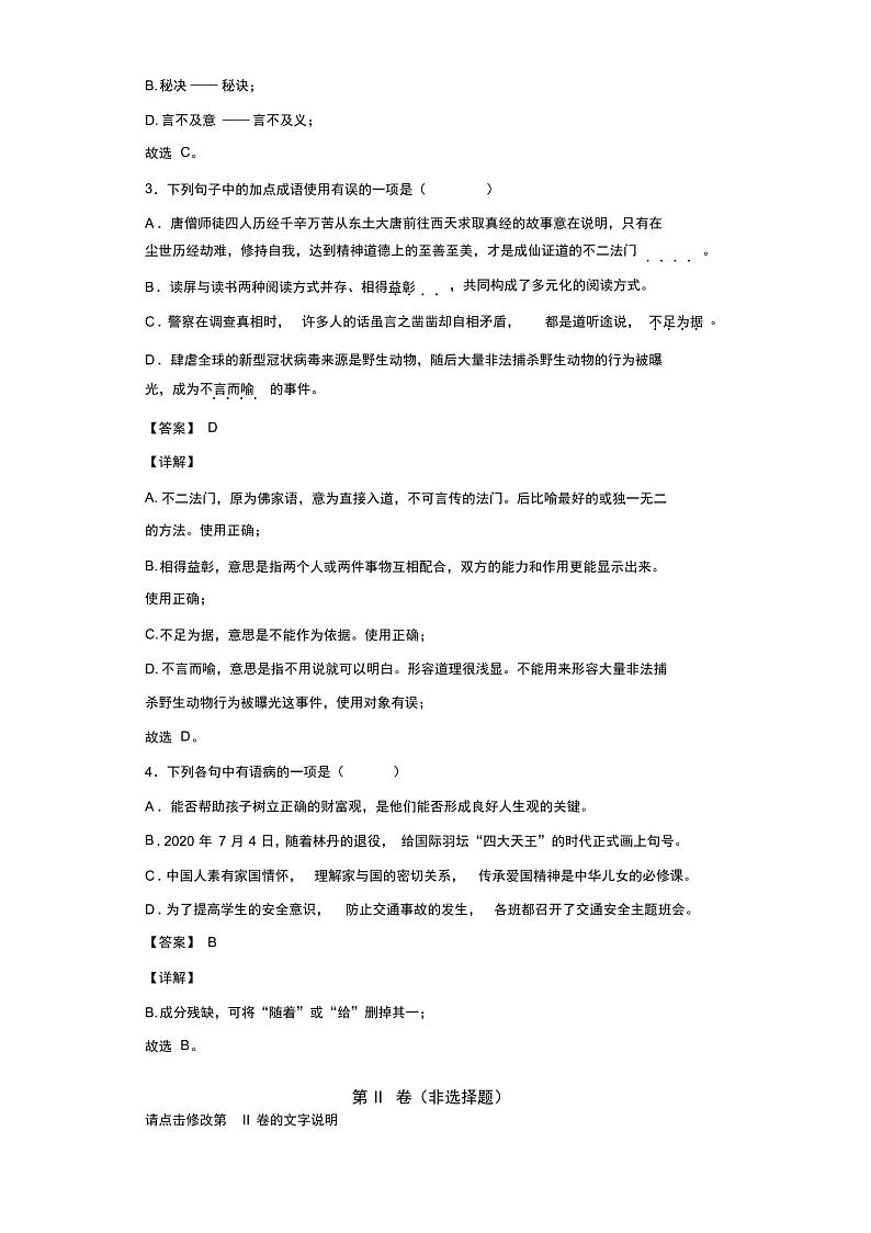 重庆市江津京师范大学附属学等金砖四校2021-2022学年九年级上学期期中语文试题(含答案解析)02