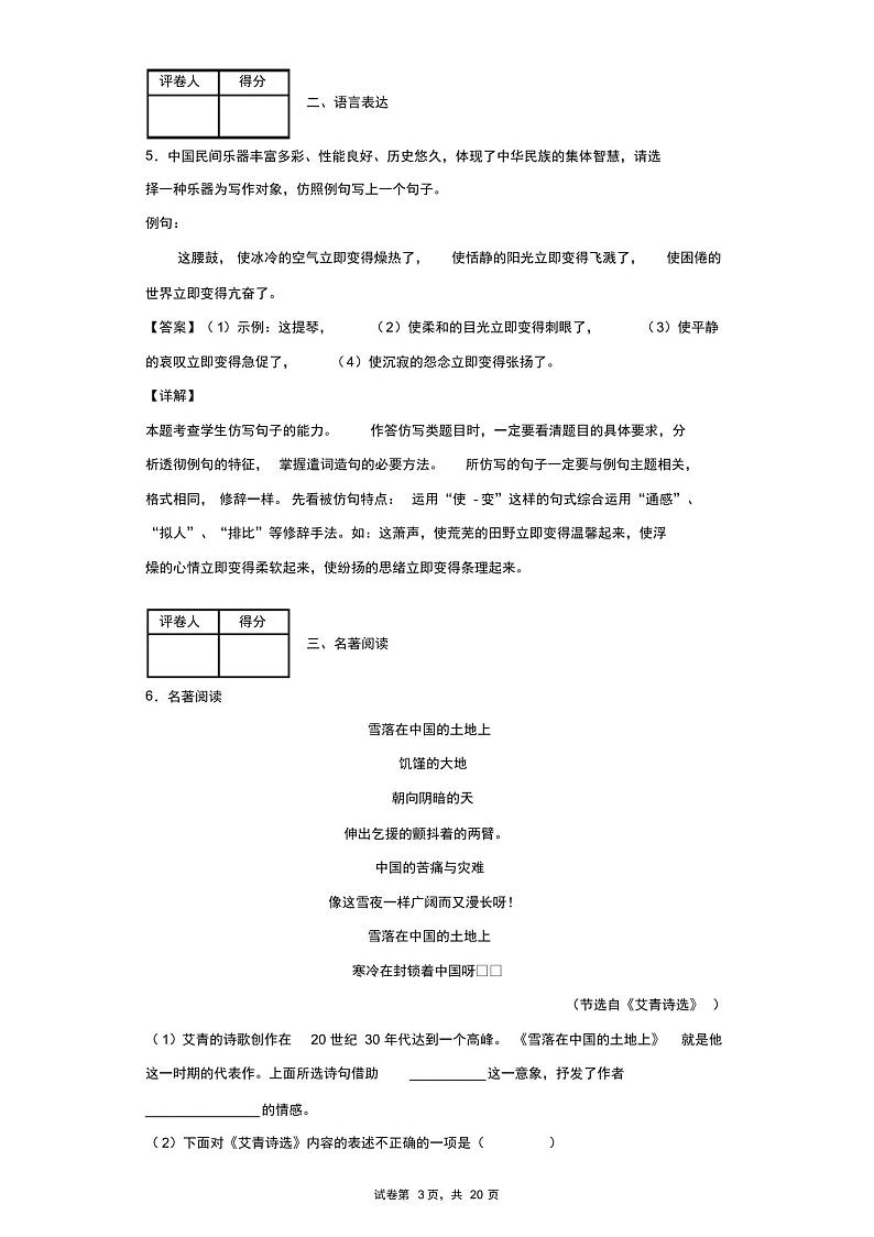 重庆市江津京师范大学附属学等金砖四校2021-2022学年九年级上学期期中语文试题(含答案解析)03