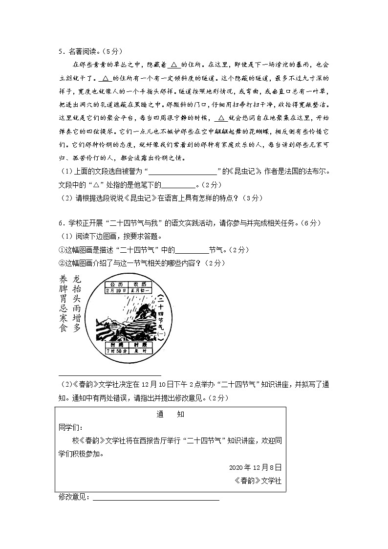 期末冲刺卷02-2021-2022学年八年级语文上学期期末专项复习（部编版）（原卷版）第2页