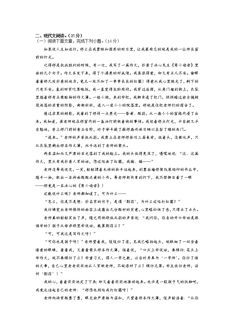 期末冲刺卷02-2021-2022学年八年级语文上学期期末专项复习（部编版）（原卷版）第3页