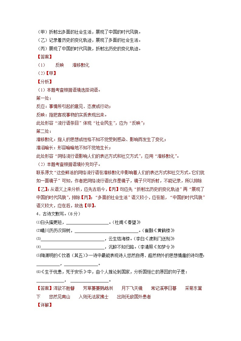 期末冲刺卷02-2021-2022学年八年级语文上学期期末专项复习（部编版）（解析版）第2页