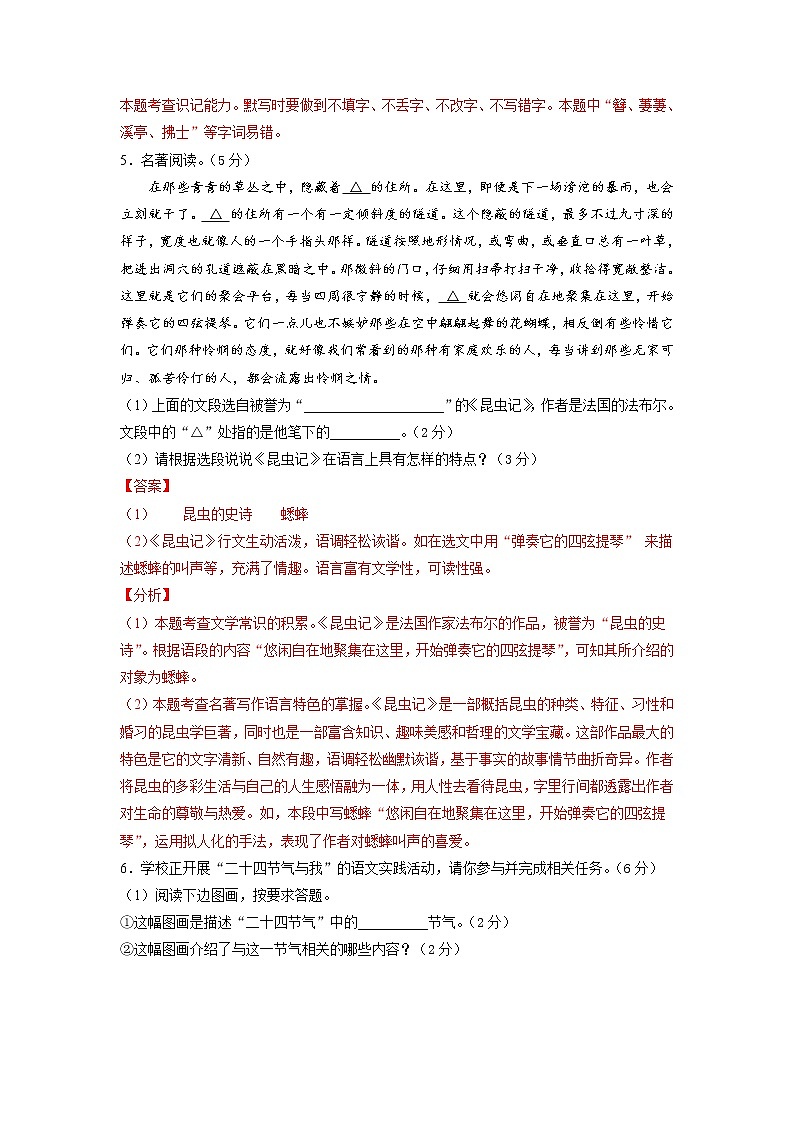 期末冲刺卷02-2021-2022学年八年级语文上学期期末专项复习（部编版）（解析版）第3页