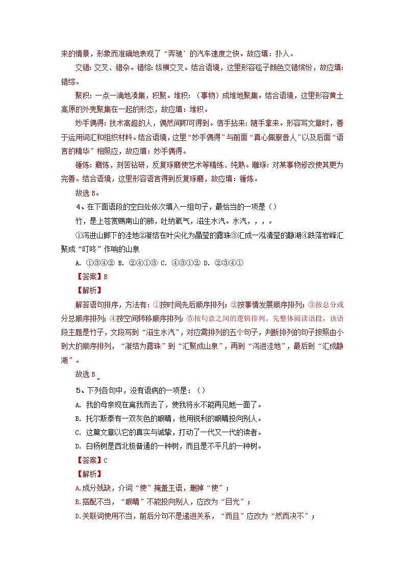 01 第一套（解析版）-2021-2022学年八年级语文上学期期末组合检测卷（部编版）第2页