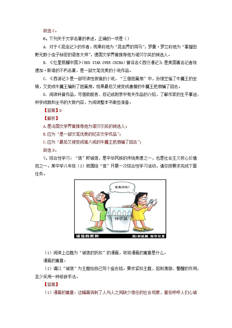 01 第一套（解析版）-2021-2022学年八年级语文上学期期末组合检测卷（部编版）第3页