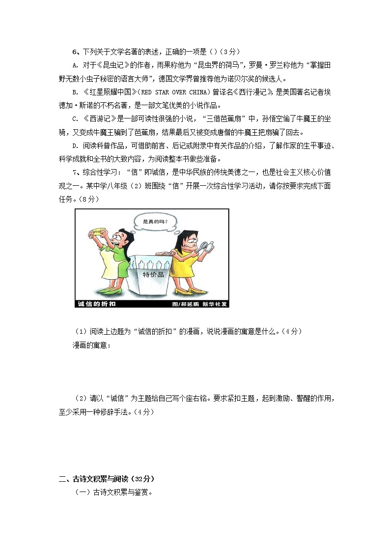 01 第一套（原卷版）-2021-2022学年八年级语文上学期期末组合检测卷（部编版）第2页