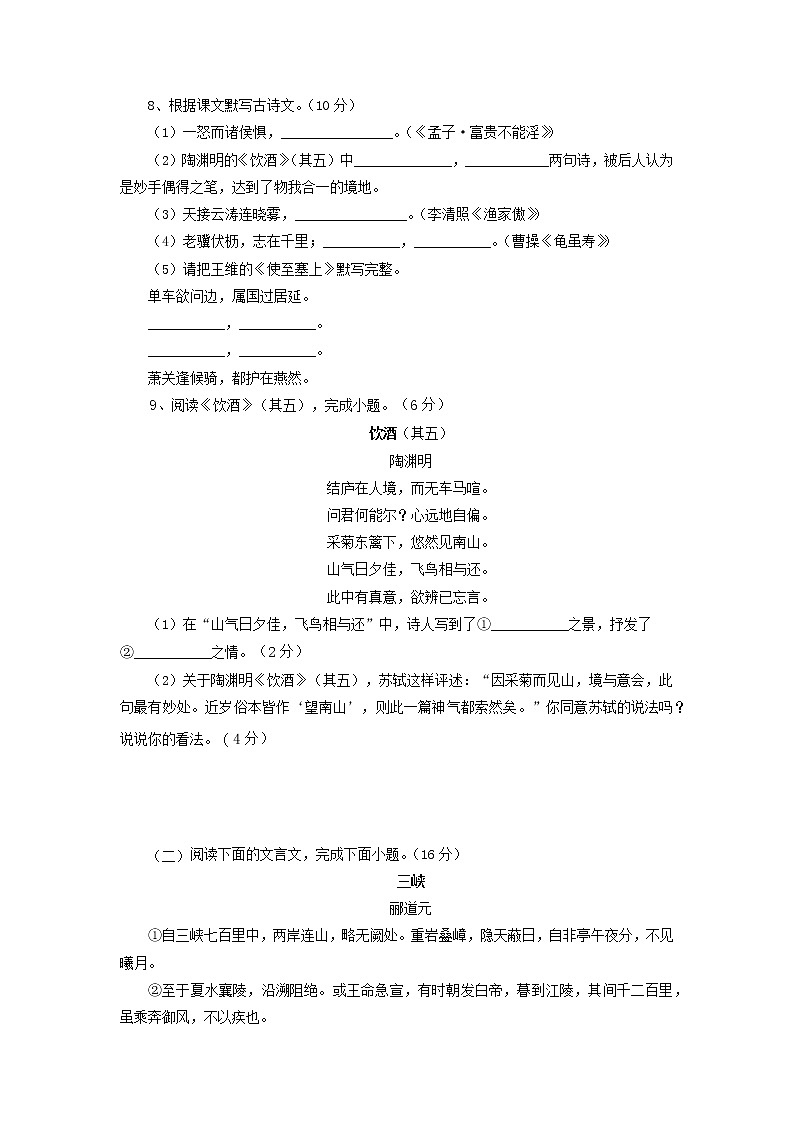 01 第一套（原卷版）-2021-2022学年八年级语文上学期期末组合检测卷（部编版）第3页