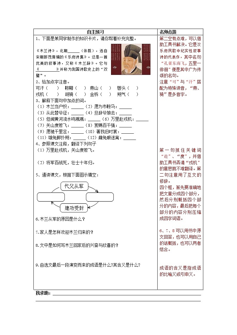 08《木兰诗》导学案02