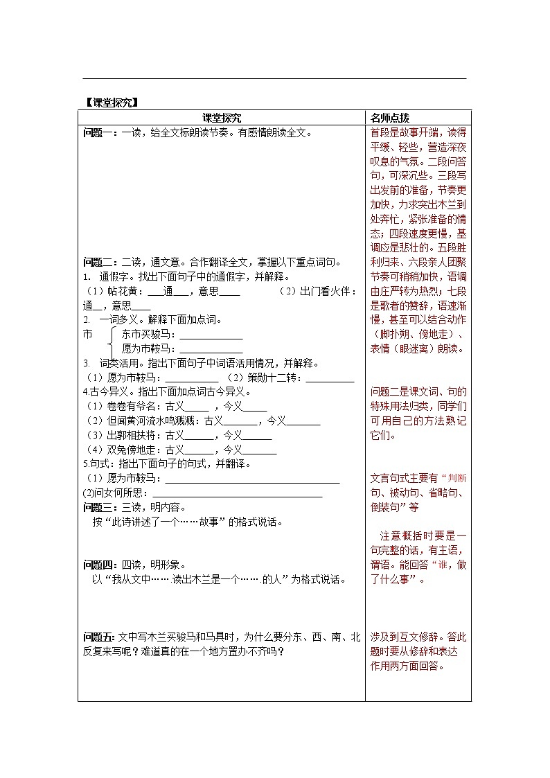 08《木兰诗》导学案03