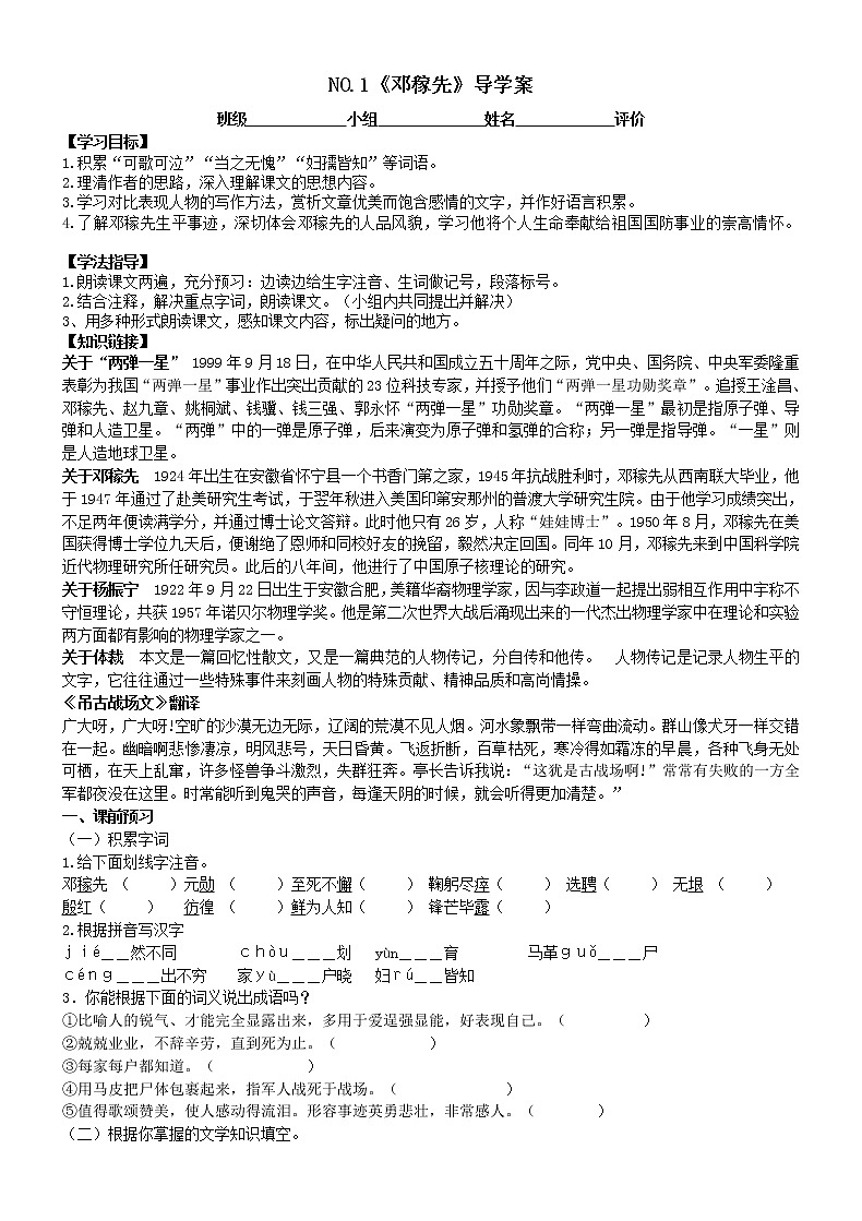 01《邓稼先》导学案第1页