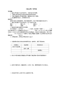 人教部编版七年级下册6 老山界导学案及答案