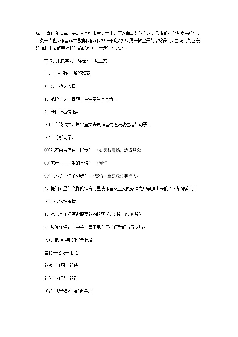 17《 紫藤萝瀑布》导学案303