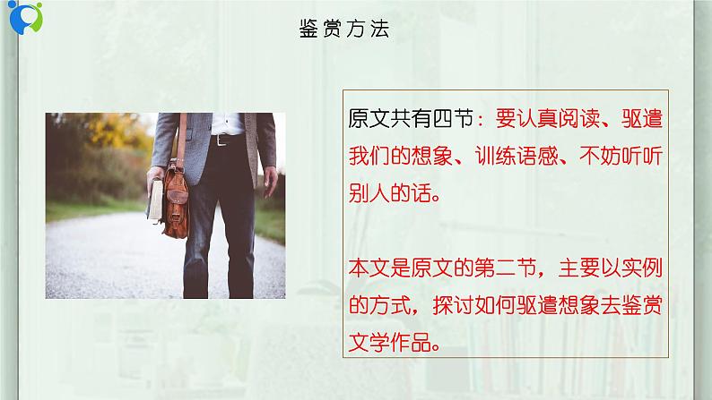 部编版初中语文九下《驱遣我们的想象》课件+教案+习题08