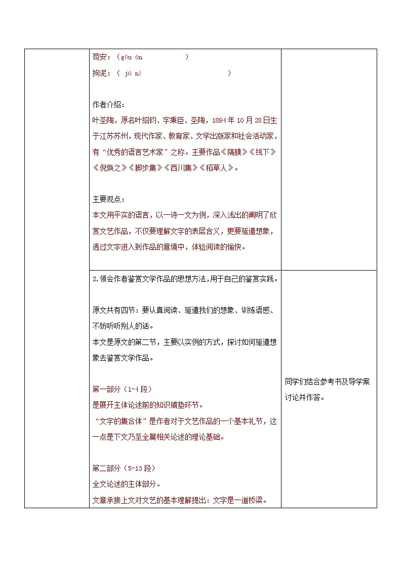 部编版初中语文九下《驱遣我们的想象》课件+教案+习题02