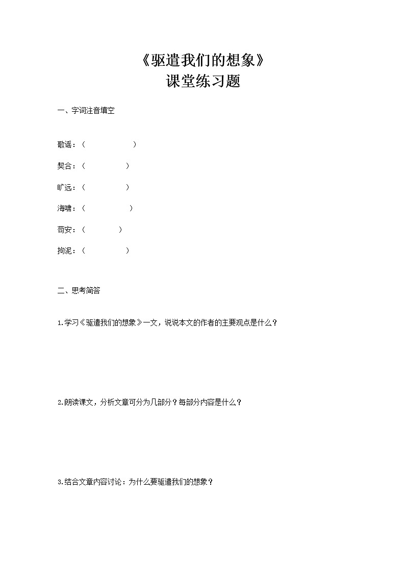 部编版初中语文九下《驱遣我们的想象》课件+教案+习题01